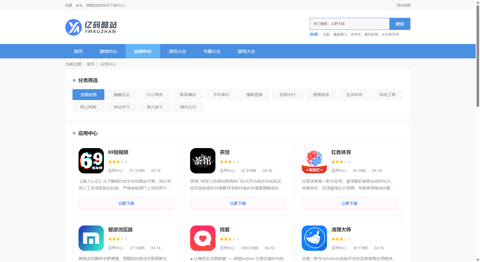 WordPress软件游戏下载站源码 APP应用下载站主题整站打包 PC+移动端插图3