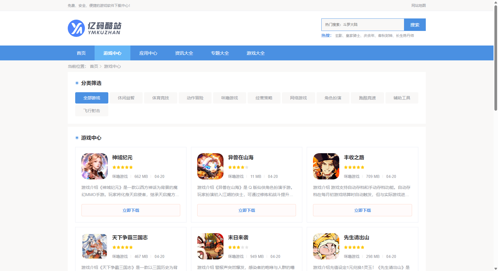 WordPress软件游戏下载站源码 APP应用下载站主题整站打包 PC+移动端插图4 WordPress软件游戏下载站源码 APP应用下载站主题整站打包 PC+移动端插图4