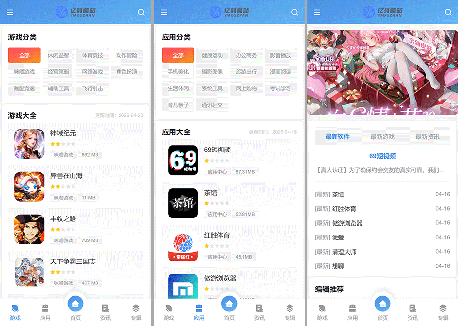 WordPress软件游戏下载站源码 APP应用下载站主题整站打包 PC+移动端插图5 WordPress软件游戏下载站源码 APP应用下载站主题整站打包 PC+移动端插图5