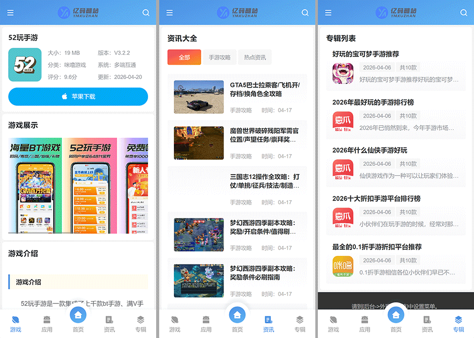 WordPress软件游戏下载站源码 APP应用下载站主题整站打包 PC+移动端插图6 WordPress软件游戏下载站源码 APP应用下载站主题整站打包 PC+移动端插图6