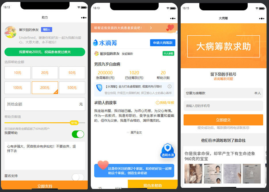 仿水滴筹筹款平台源码下载 UniApp+FastAdmin微信公众号筹款系统插图