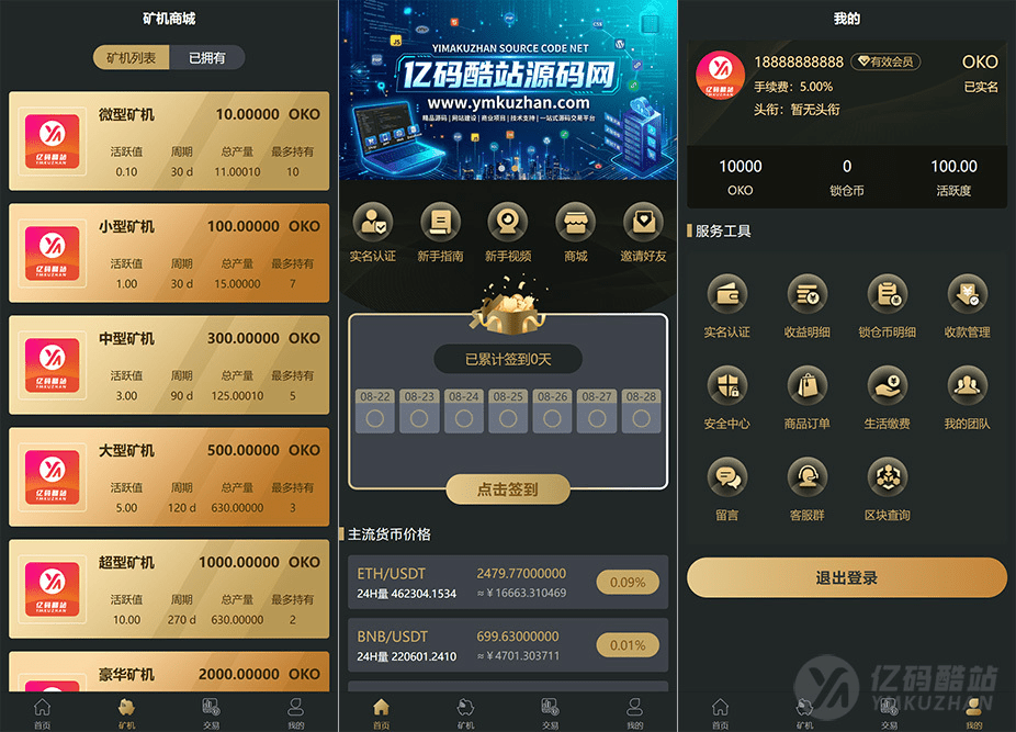 2026 OKO矿机源码下载 UniApp+ThinkPHP交易所矿机系统源码带搭建教程说明插图1
