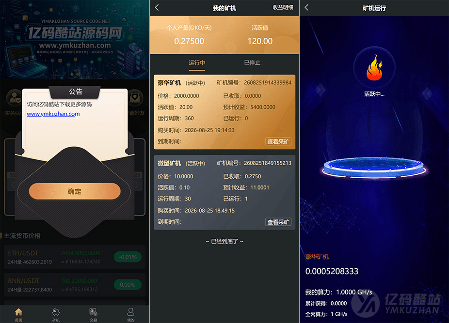 2026 OKO矿机源码下载 UniApp+ThinkPHP交易所矿机系统源码带搭建教程说明插图2