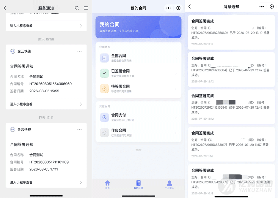 SaaS 电子合同源码下载 多企业签约与套餐收费插图