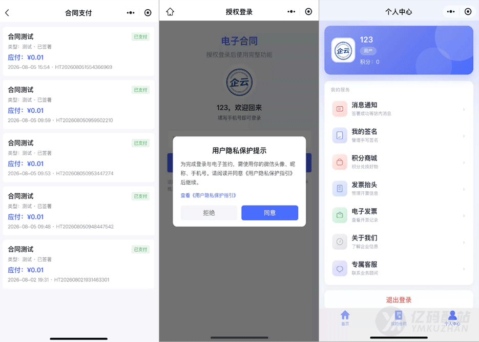 SaaS 电子合同源码下载 多企业签约与套餐收费插图1