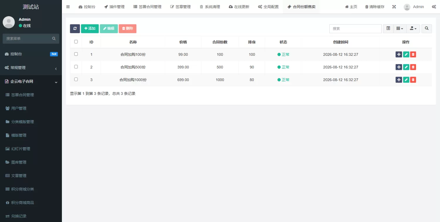 SaaS 电子合同源码下载 多企业签约与套餐收费插图2