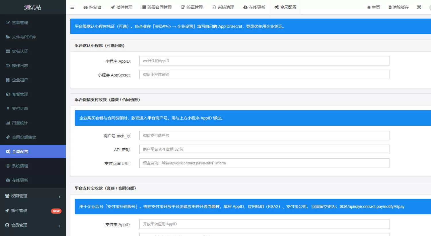 SaaS 电子合同源码下载 多企业签约与套餐收费插图3
