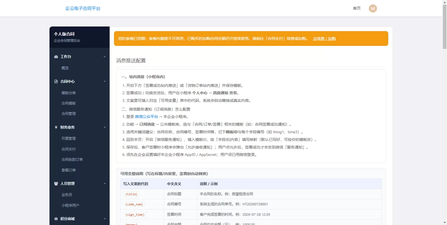 SaaS 电子合同源码下载 多企业签约与套餐收费插图4