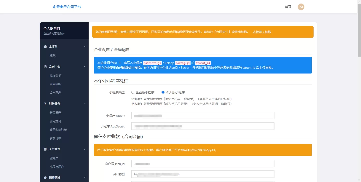 SaaS 电子合同源码下载 多企业签约与套餐收费插图5