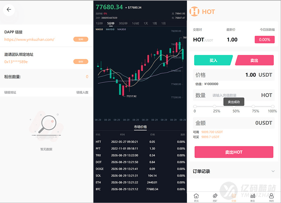 DAPP区块链理财系统源码下载 DeFi质押挖矿+虚拟币交易源码（UniApp+PHP+NodeJS）插图1