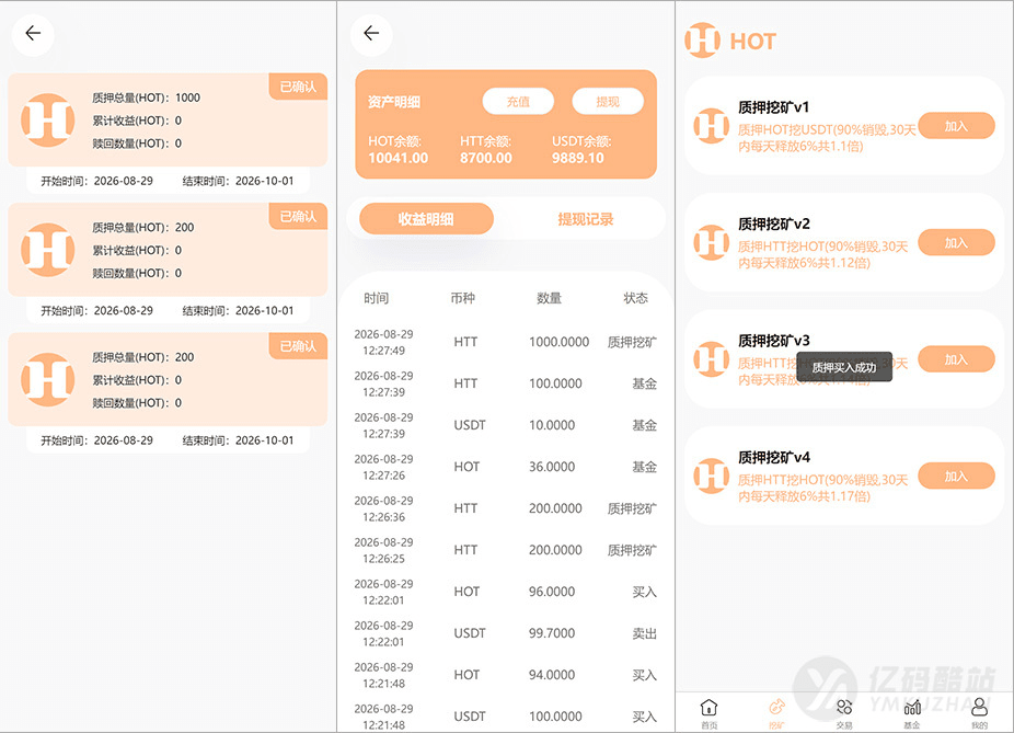 DAPP区块链理财系统源码下载 DeFi质押挖矿+虚拟币交易源码（UniApp+PHP+NodeJS）插图2