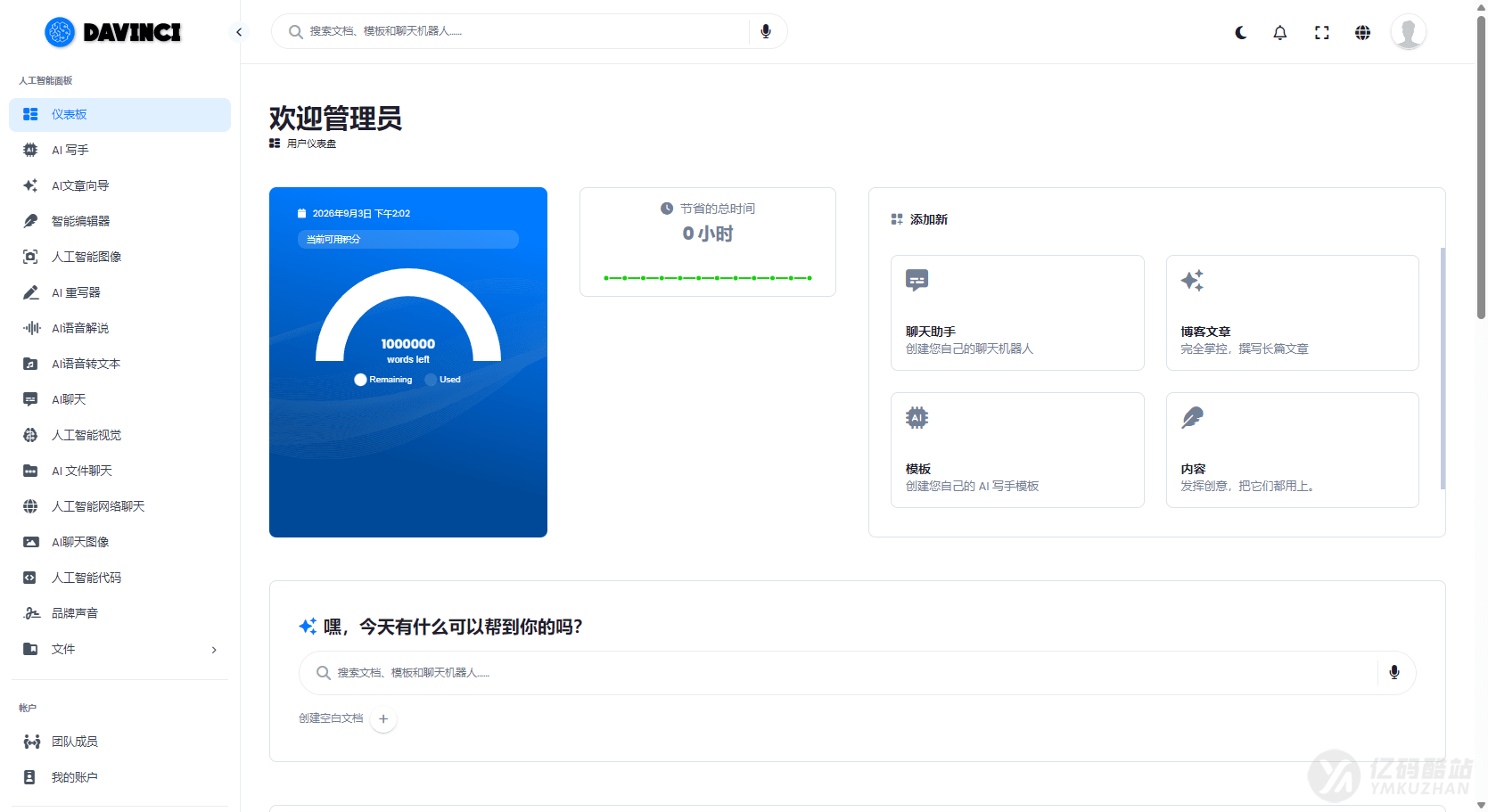 多语言AI SaaS平台源码下载|AI文本、图片、语音、视频与代码生成系统插图 多语言AI SaaS平台源码下载|AI文本、图片、语音、视频与代码生成系统插图