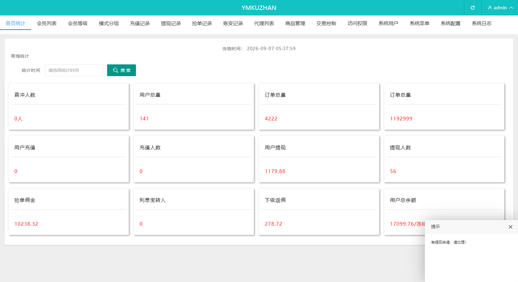 vue编译后刷单系统源码/打针/连单卡单/信用分插图2