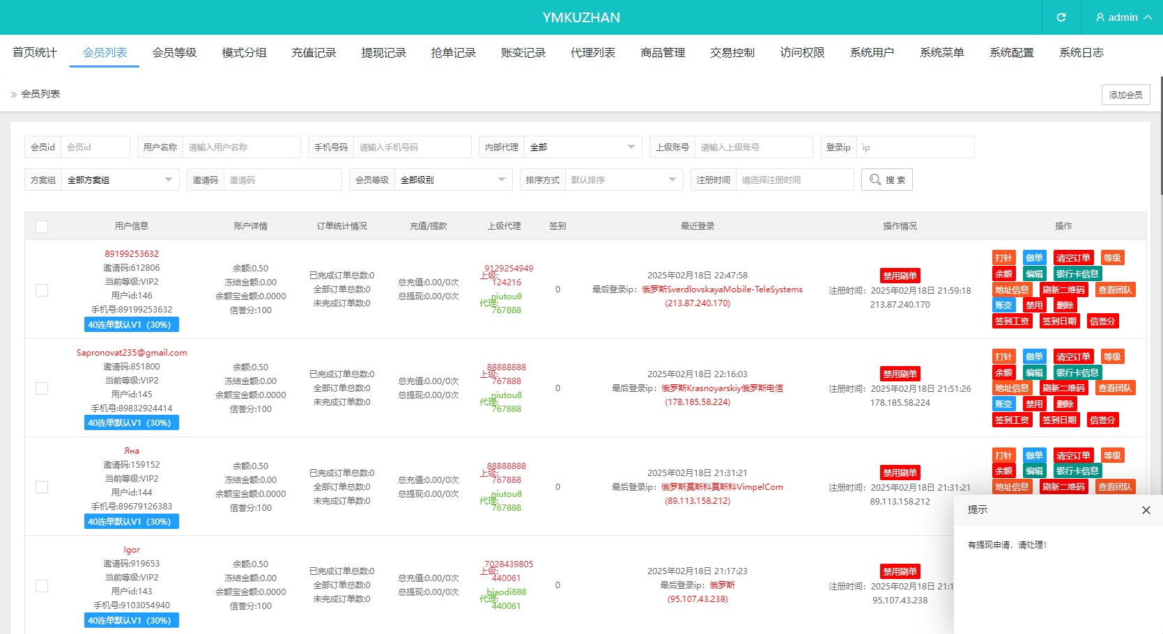 vue编译后刷单系统源码/打针/连单卡单/信用分插图3