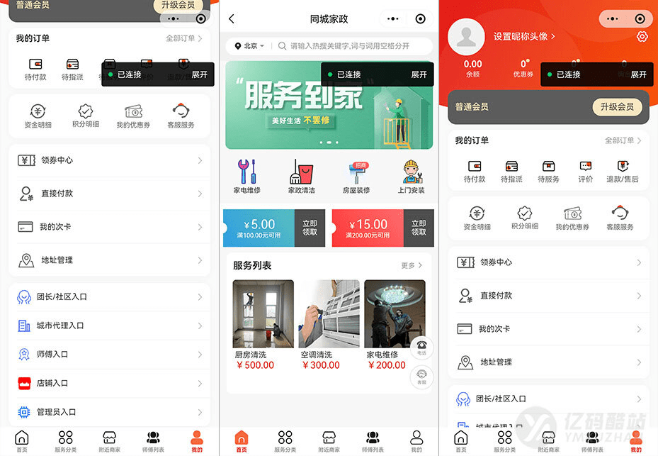 同城家政系统源码下载 微信小程序家政到家+师傅店铺入驻+城市代理插图