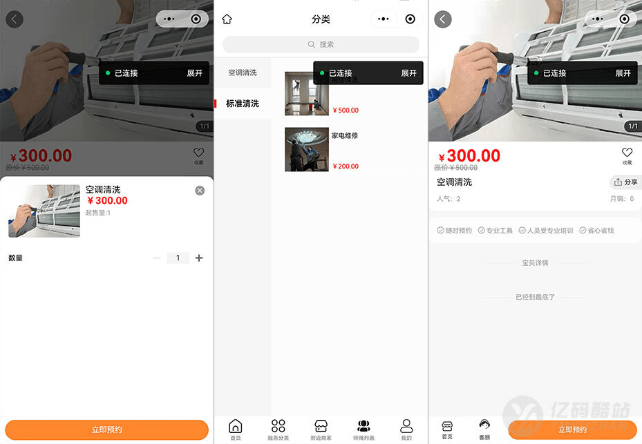 同城家政系统源码下载 微信小程序家政到家+师傅店铺入驻+城市代理插图1