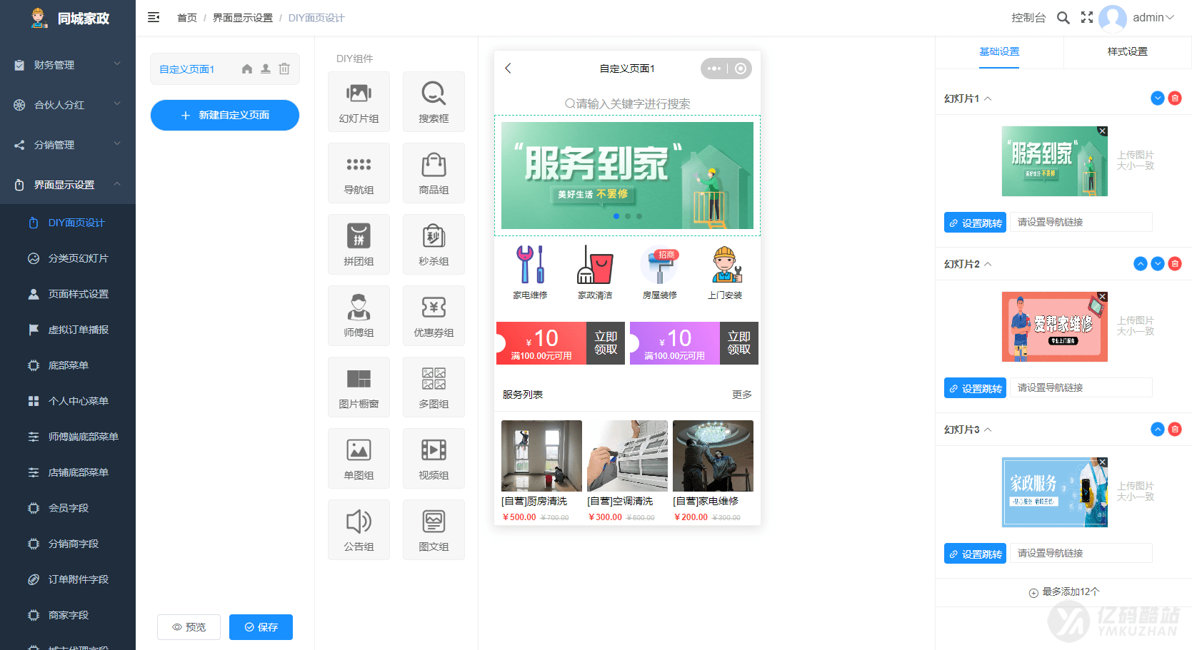 同城家政系统源码下载 微信小程序家政到家+师傅店铺入驻+城市代理插图5 同城家政系统源码下载 微信小程序家政到家+师傅店铺入驻+城市代理插图5
