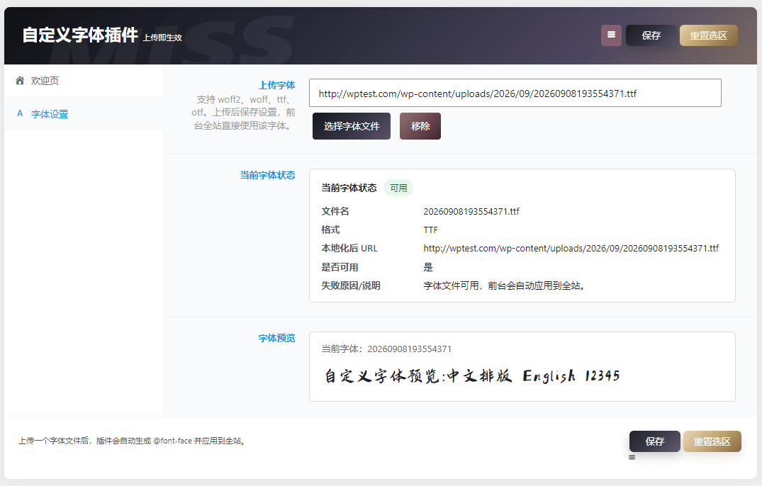 WordPress自定义字体插件下载 全主题通用插图 WordPress自定义字体插件下载 全主题通用插图
