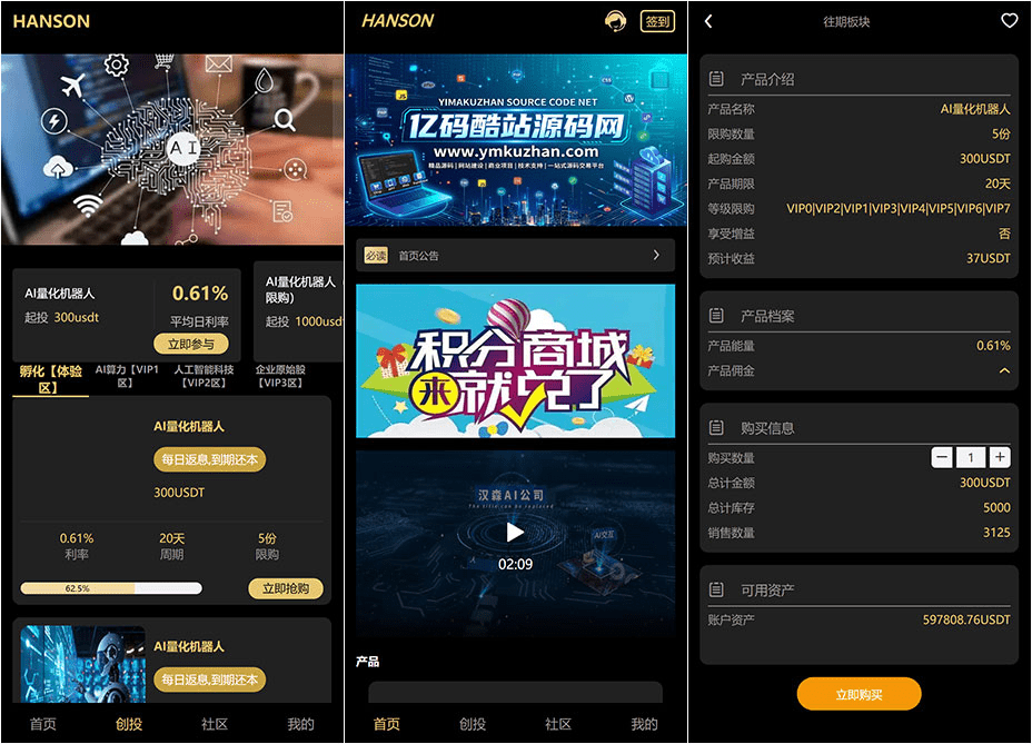 海外项目投资金融理财返利源码下载 UniApp前端+PHP后端全开源插图