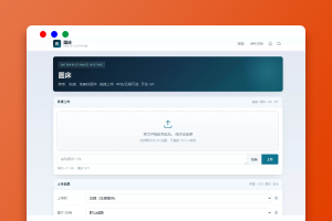 个人图床源码免费下载 后台管理+API接口+远程存储+多线路CDN