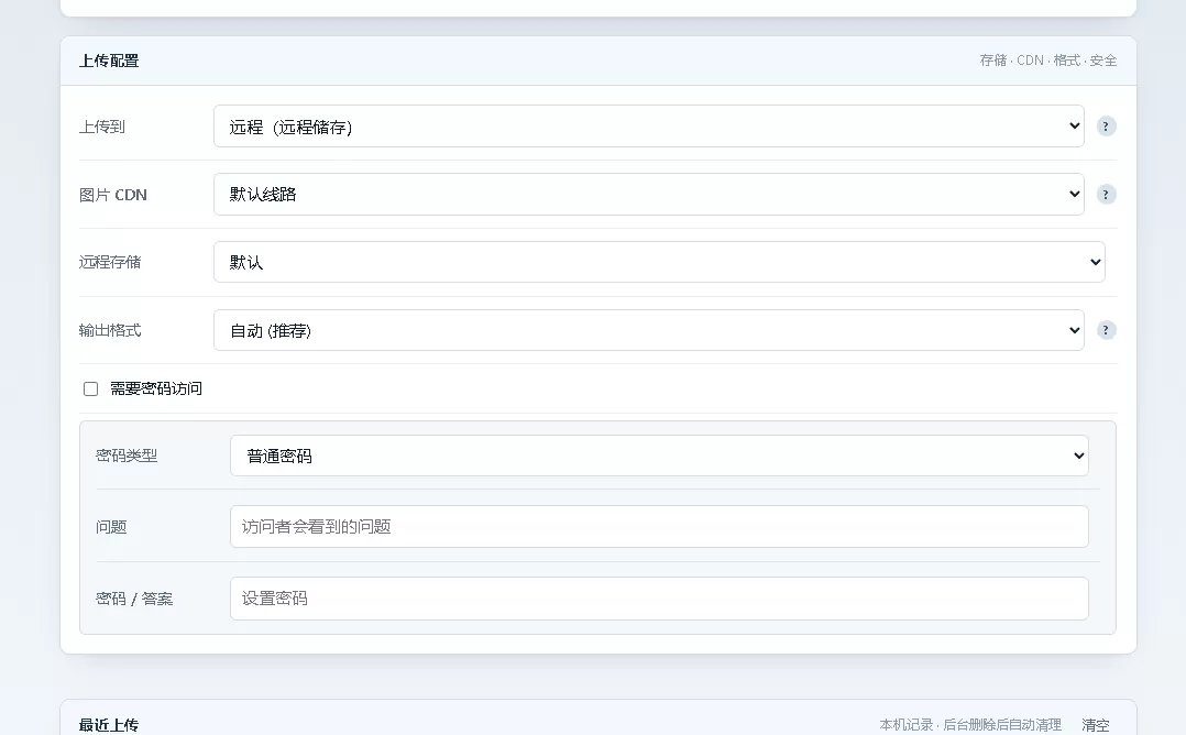 个人图床源码免费下载 后台管理+API接口+远程存储+多线路CDN插图1 个人图床源码免费下载 后台管理+API接口+远程存储+多线路CDN插图1