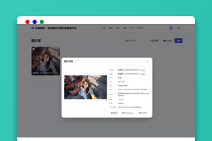 图床系统源码下载｜总裁图床开源版+Laravel 11+多种对象存储+API