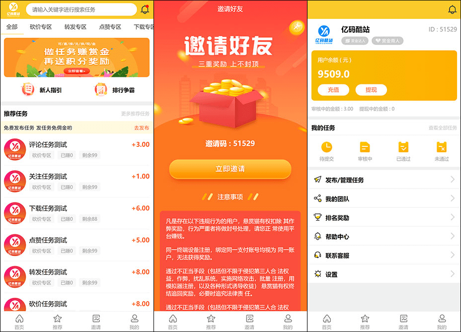悬赏任务平台源码/用户自主发布任务/信用分评分机制/三级返利插图