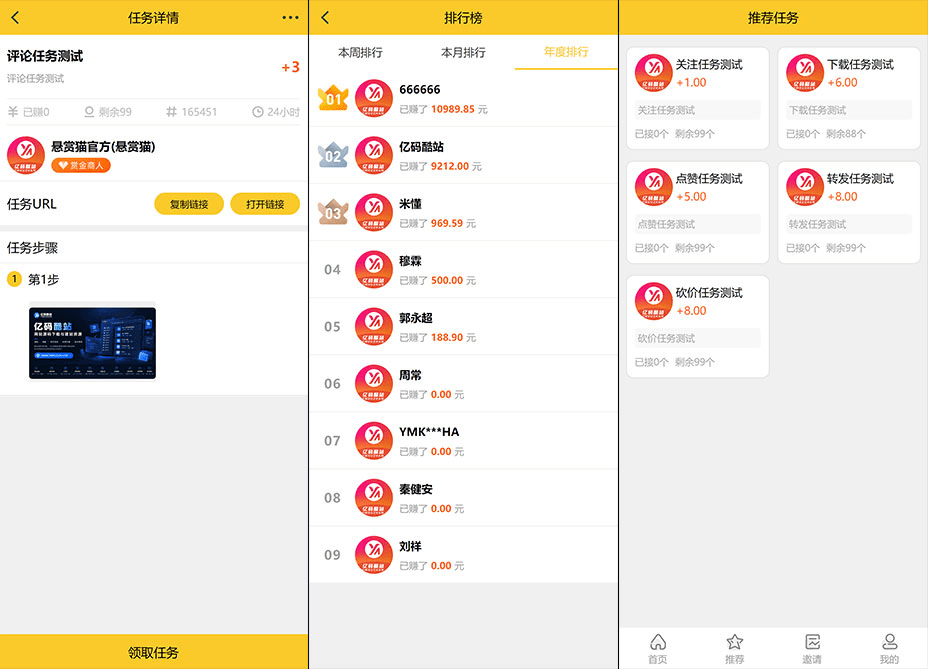 悬赏任务平台源码/用户自主发布任务/信用分评分机制/三级返利插图1