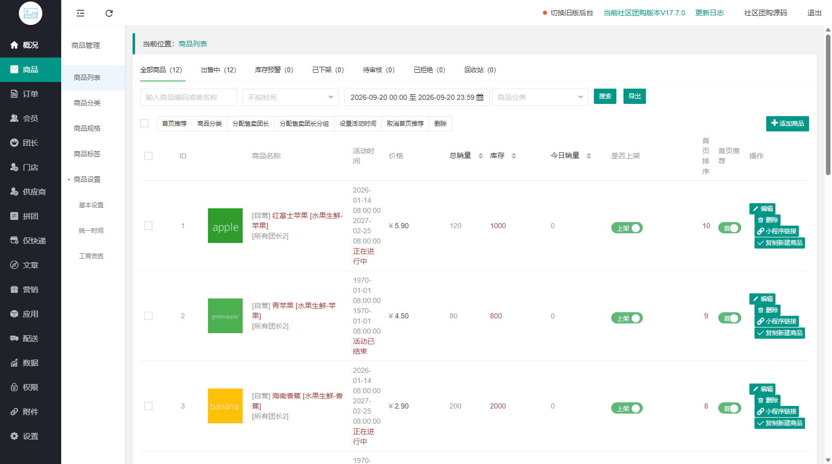 多社区团购小程序源码/团购分销系统/团长供应商/拼团秒杀预售插图2 多社区团购小程序源码/团购分销系统/团长供应商/拼团秒杀预售插图2