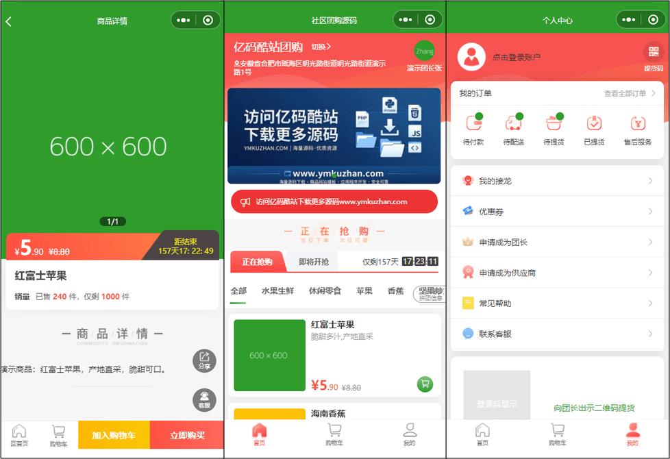 多社区团购小程序源码/团购分销系统/团长供应商/拼团秒杀预售插图 多社区团购小程序源码/团购分销系统/团长供应商/拼团秒杀预售插图
