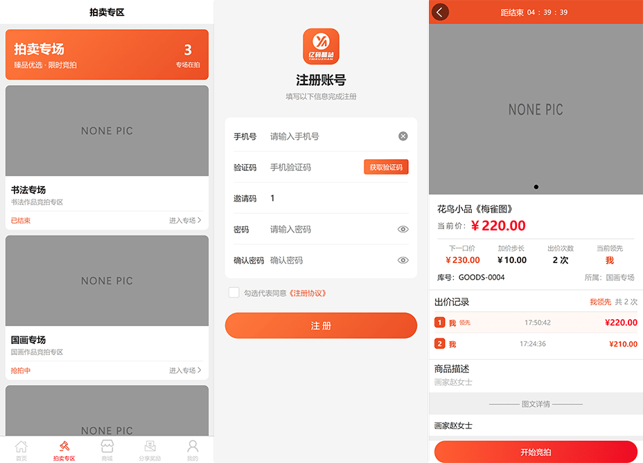 多用户竞拍商城系统源码/挂售转卖竞拍系统/转拍闪拍/PHP+UNIAPP插图