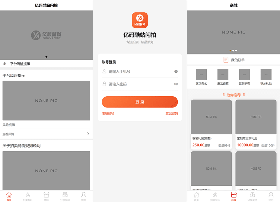 多用户竞拍商城系统源码/挂售转卖竞拍系统/转拍闪拍/PHP+UNIAPP插图1