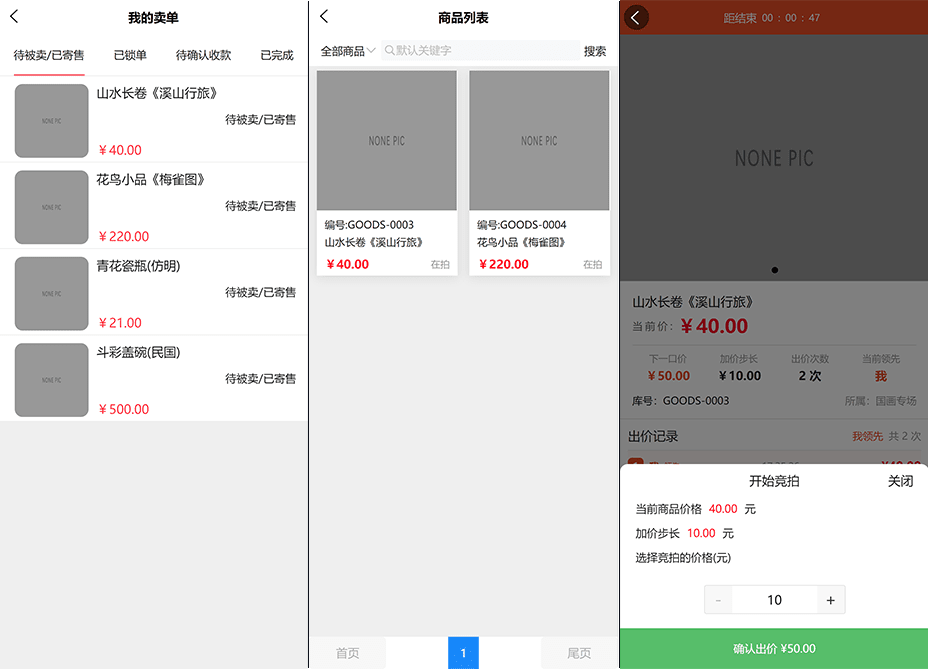 多用户竞拍商城系统源码/挂售转卖竞拍系统/转拍闪拍/PHP+UNIAPP插图2