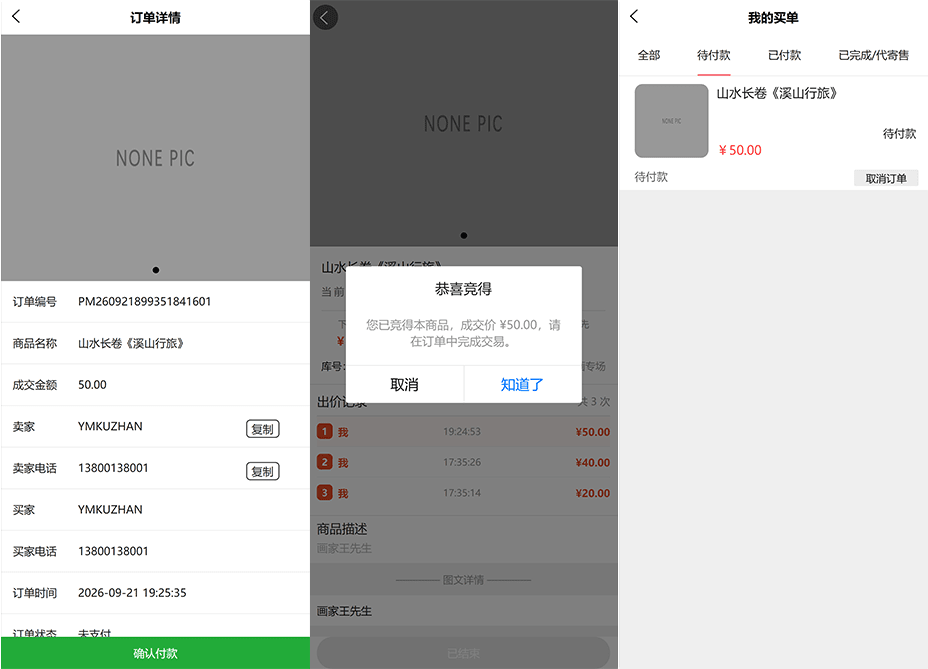多用户竞拍商城系统源码/挂售转卖竞拍系统/转拍闪拍/PHP+UNIAPP插图3