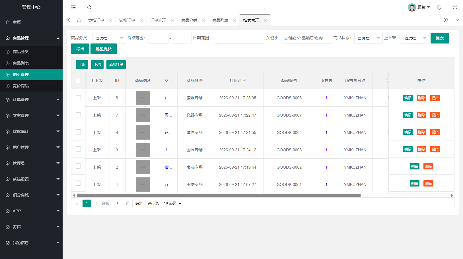 多用户竞拍商城系统源码/挂售转卖竞拍系统/转拍闪拍/PHP+UNIAPP插图5