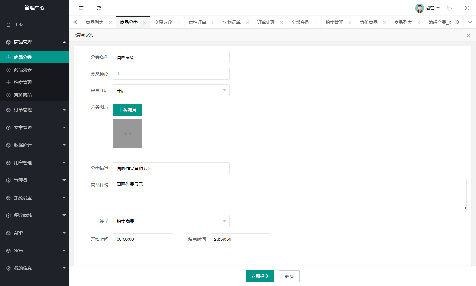 多用户竞拍商城系统源码/挂售转卖竞拍系统/转拍闪拍/PHP+UNIAPP插图6 多用户竞拍商城系统源码/挂售转卖竞拍系统/转拍闪拍/PHP+UNIAPP插图6