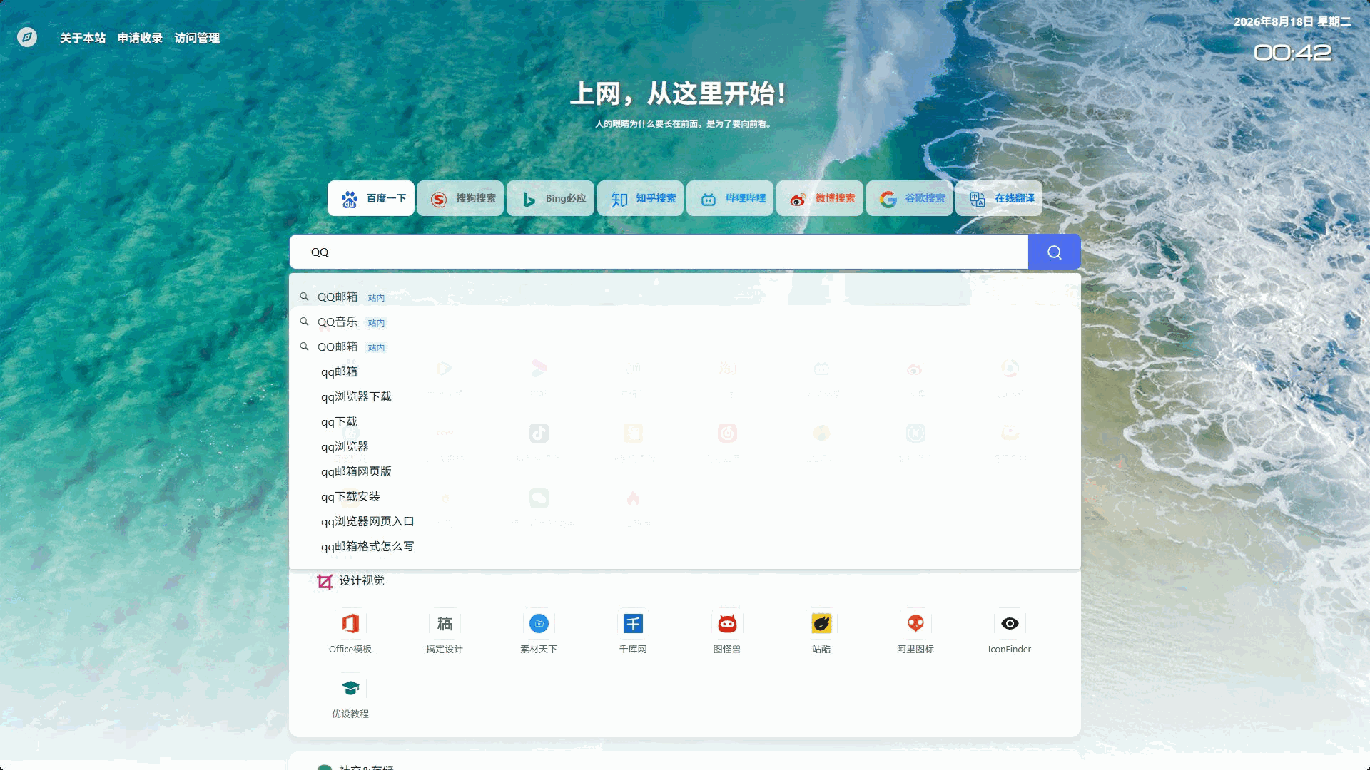 2026网址导航系统源码下载/多搜索引擎导航/网站收录申请/响应式设计插图