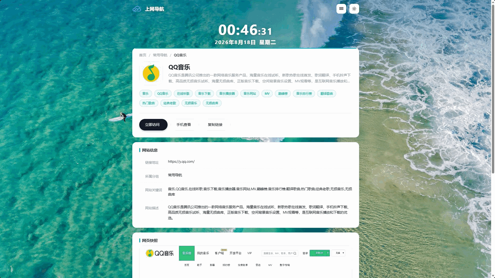 2026网址导航系统源码下载/多搜索引擎导航/网站收录申请/响应式设计插图2