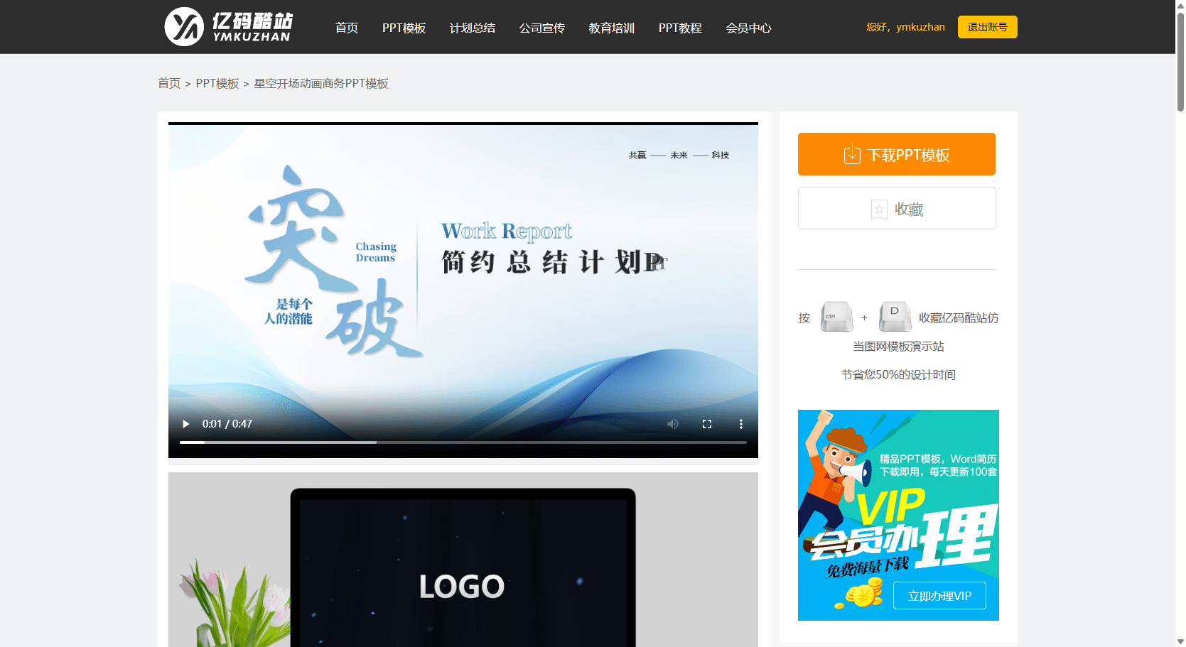 帝国CMS PPT模板下载网站源码/会员权限控制/模板资源下载站插图1