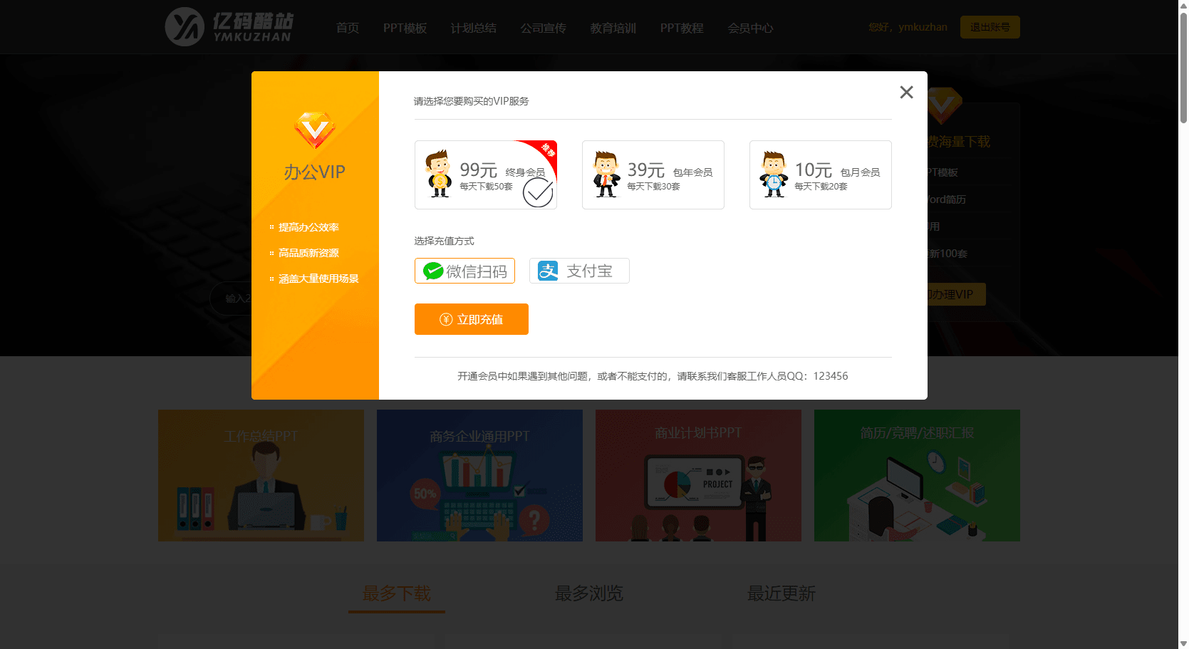 帝国CMS PPT模板下载网站源码/会员权限控制/模板资源下载站插图3 帝国CMS PPT模板下载网站源码/会员权限控制/模板资源下载站插图3