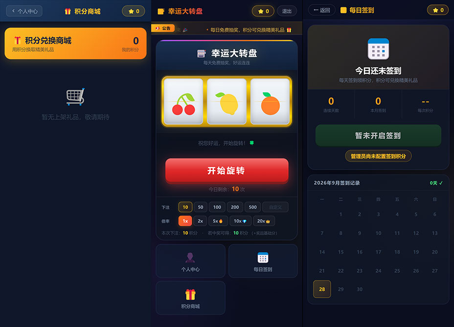 PHP大转盘小幸运游戏源码免费下载/滚轮抽奖游戏源码/积分抽奖系统插图
