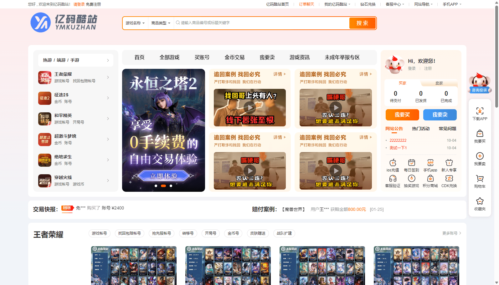 PHP游戏账号交易平台源码/虚拟资源商城源码/PC+WAP全开源系统插图2