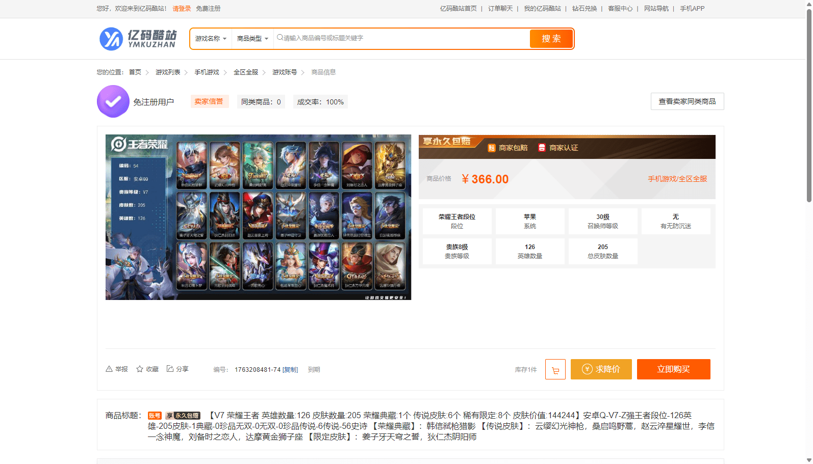 PHP游戏账号交易平台源码/虚拟资源商城源码/PC+WAP全开源系统插图3