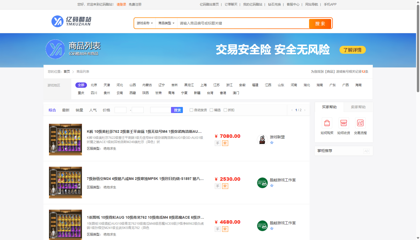 PHP游戏账号交易平台源码/虚拟资源商城源码/PC+WAP全开源系统插图4