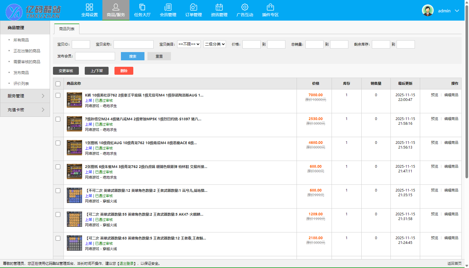 PHP游戏账号交易平台源码/虚拟资源商城源码/PC+WAP全开源系统插图5 PHP游戏账号交易平台源码/虚拟资源商城源码/PC+WAP全开源系统插图5
