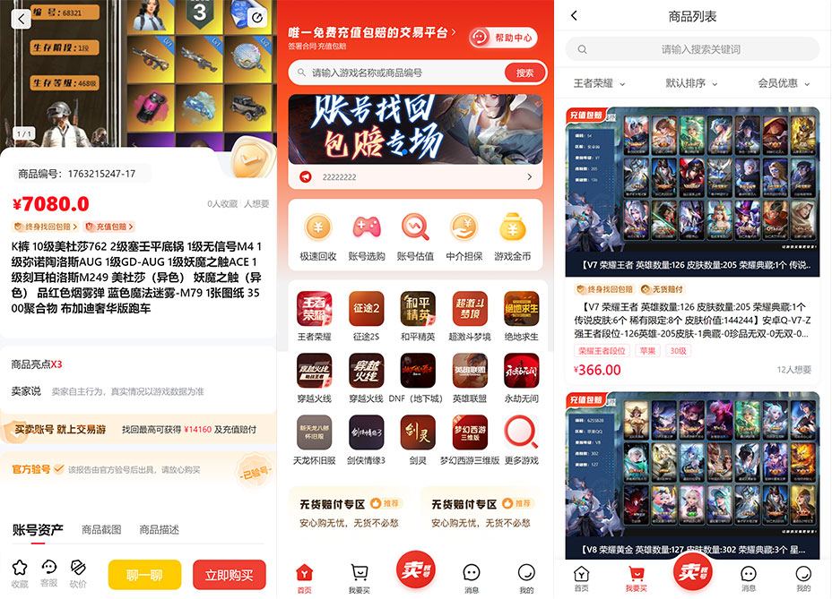 PHP游戏账号交易平台源码/虚拟资源商城源码/PC+WAP全开源系统插图 PHP游戏账号交易平台源码/虚拟资源商城源码/PC+WAP全开源系统插图