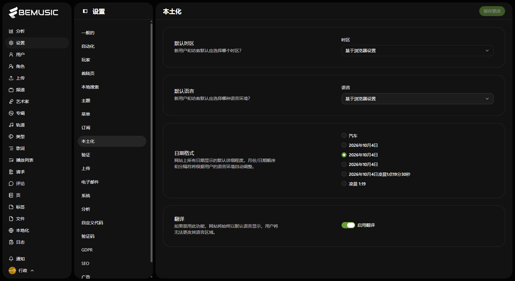 最新BeMusic 3.1.8音乐平台源码免费下载/音乐分享流媒体网站源码/在线音乐平台插图3