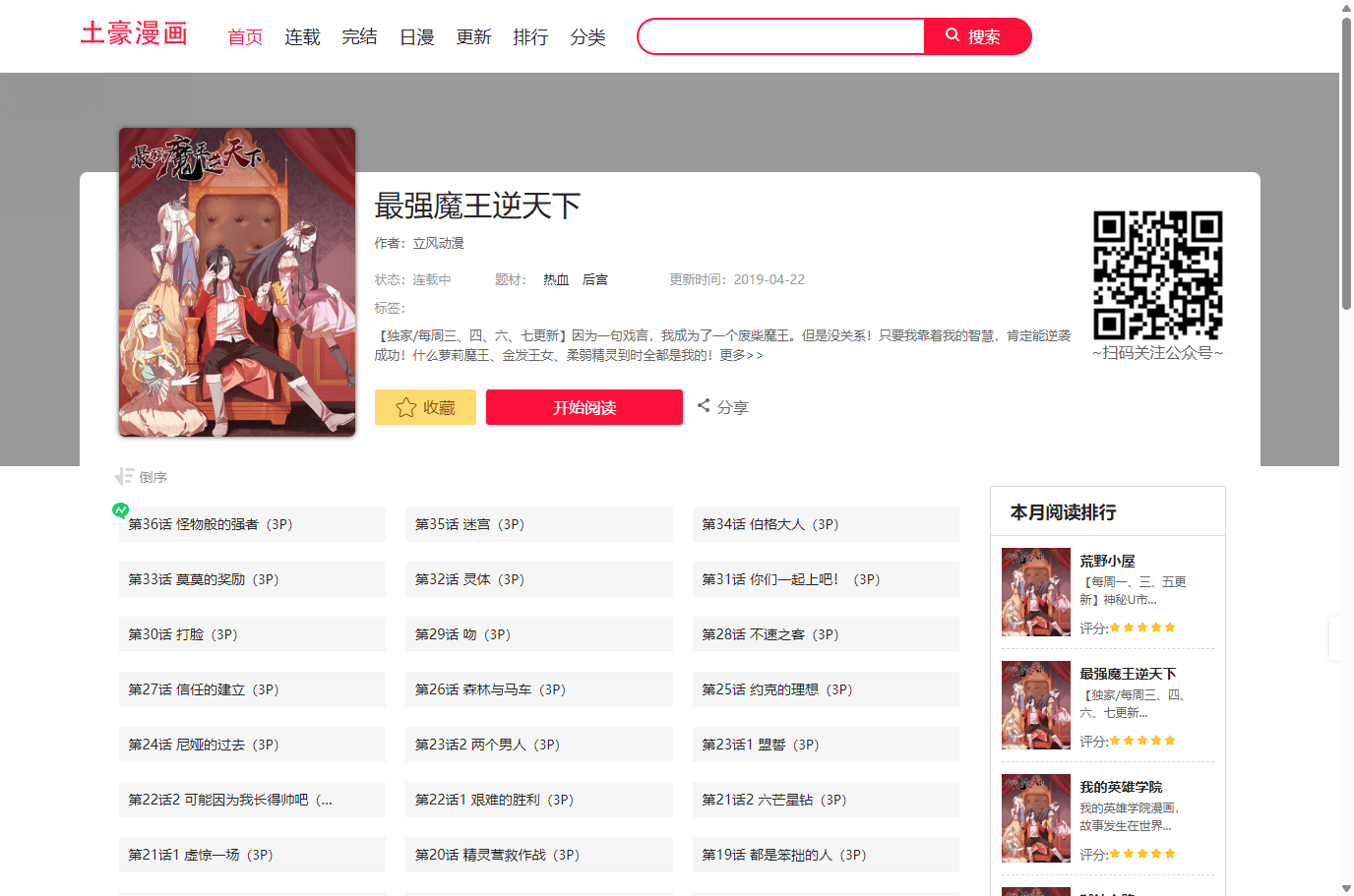 帝国CMS漫画网站源码免费下载/在线看漫画系统源码/PC+WAP插图