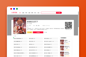 帝国CMS漫画网站源码免费下载/在线看漫画系统源码/PC+WAP