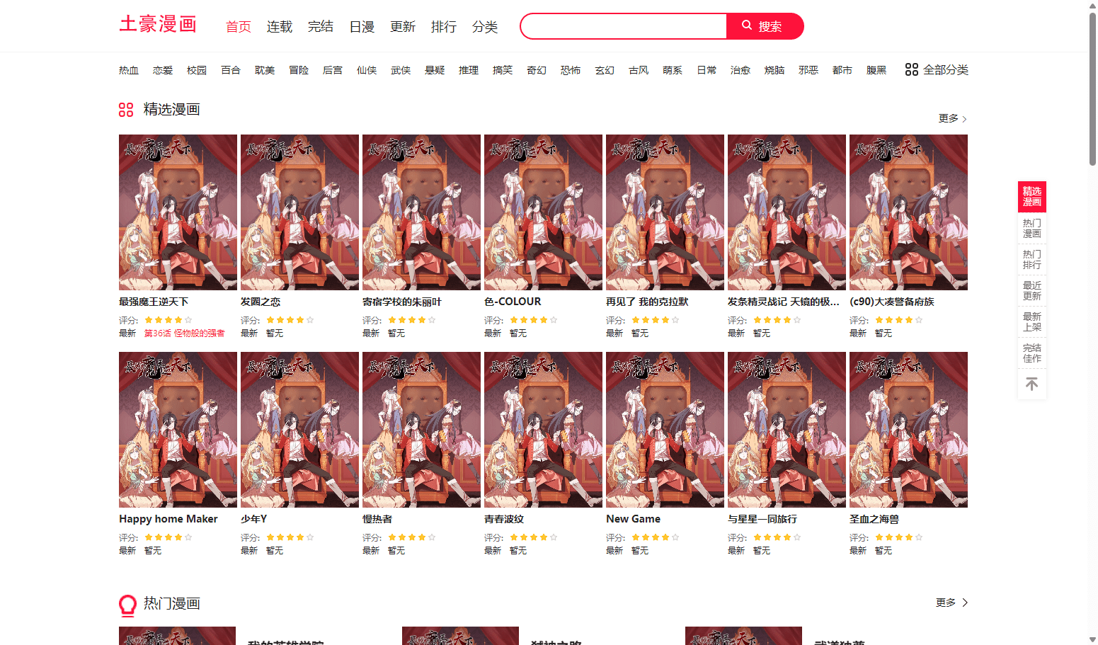 帝国CMS漫画网站源码免费下载/在线看漫画系统源码/PC+WAP插图1 帝国CMS漫画网站源码免费下载/在线看漫画系统源码/PC+WAP插图1